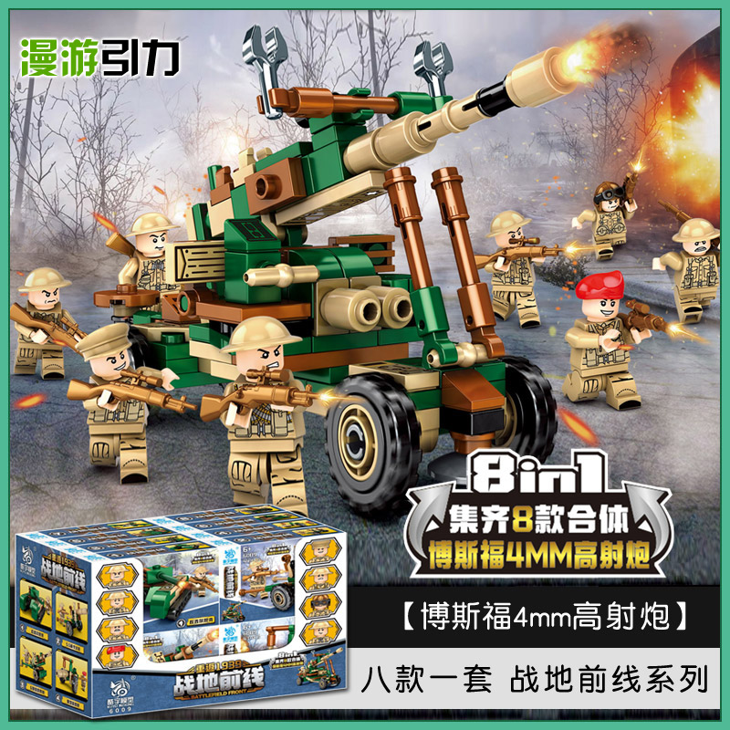 中国积木拼装益智军事人仔积木战地前线博斯福高射炮益智拼插玩具