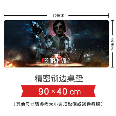 生化危机重制版超大号锁边鼠标垫