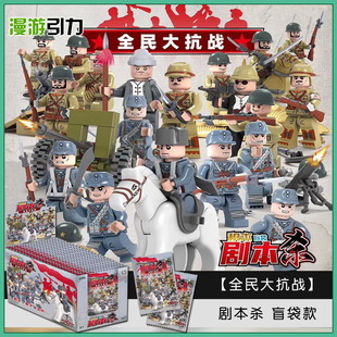 中国积木拼装益智军事积木士兵人仔全民大抗战盲袋益智力拼插玩具