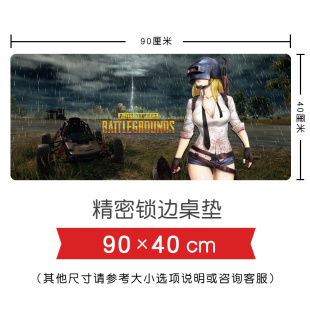 现货绝地大逃杀吃鸡周边美女加厚游戏超大号电脑桌垫防滑鼠标垫