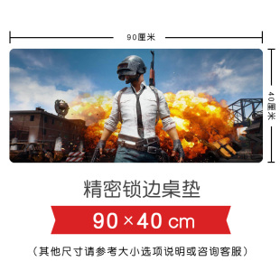 现货绝地大逃杀周边 超大号加厚定制游戏网吧电脑桌垫防滑鼠标垫