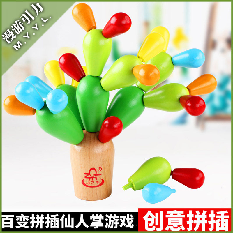 木制宝宝拼插拆装仙人掌男3-4岁女小孩儿童益智力仙人球玩具