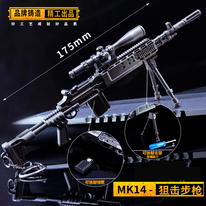 绝地 大逃杀吃鸡周边 18厘米mk14狙击步枪武器模型钥匙扣