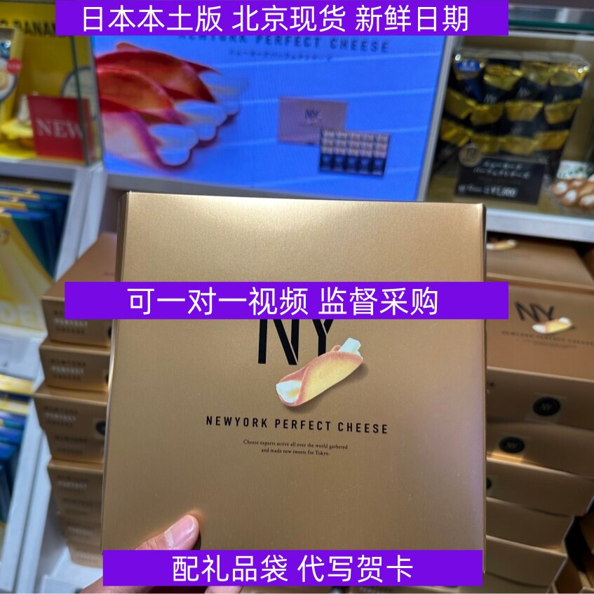 日本NY芝士卷纽约PERFECT CHEESE奶油奶酪夹心蛋卷焦糖三明治现货,零食/坚果/特产,夹心饼干,淘宝优惠券,粉丝福利购,淘宝优惠卷