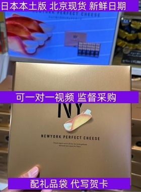日本NY芝士卷纽约PERFECT CHEESE奶油奶酪夹心蛋卷焦糖三明治现货