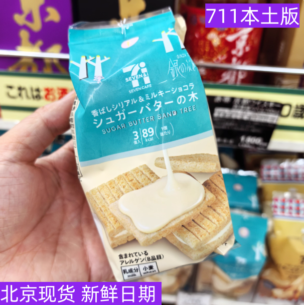 北京日本711便利店同款黄油树奶油夹心饼干抹茶朗姆酒提子曲奇