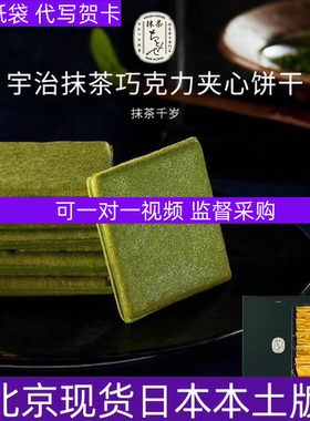 MATCHA CHITOSE抹茶千岁宇治抹茶味夹心饼干日本进口伴手礼送礼