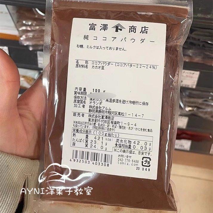 现货 日本富泽TOMIZ  纯可可粉不含糖100g  提拉米苏/巧克力,粮油调味/速食/干货/烘焙,其它原料,淘宝优惠券,粉丝福利购,淘宝优惠卷