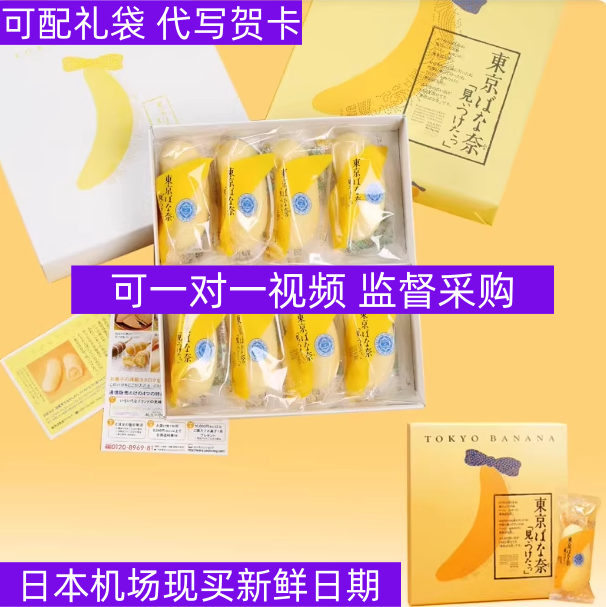 【现货速发】东京香蕉夹心蛋糕日本甜点礼品Tokyo banana儿童节礼,零食/坚果/特产,生日/节日蛋糕,淘宝优惠券,粉丝福利购,淘宝优惠卷