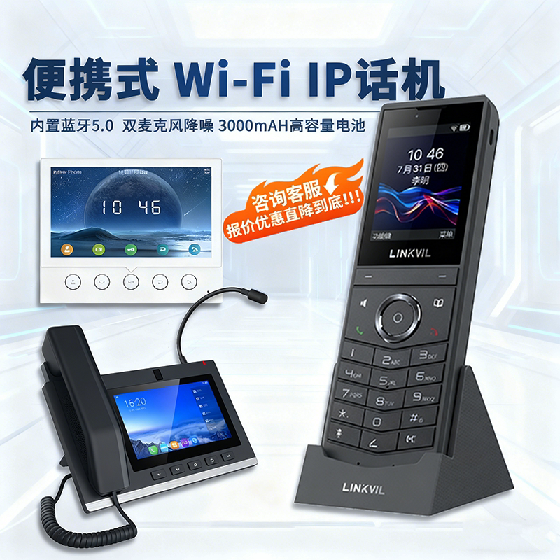 手持便携式WiFi话机办公商用ip网络对讲系统手持话机银行学校医院