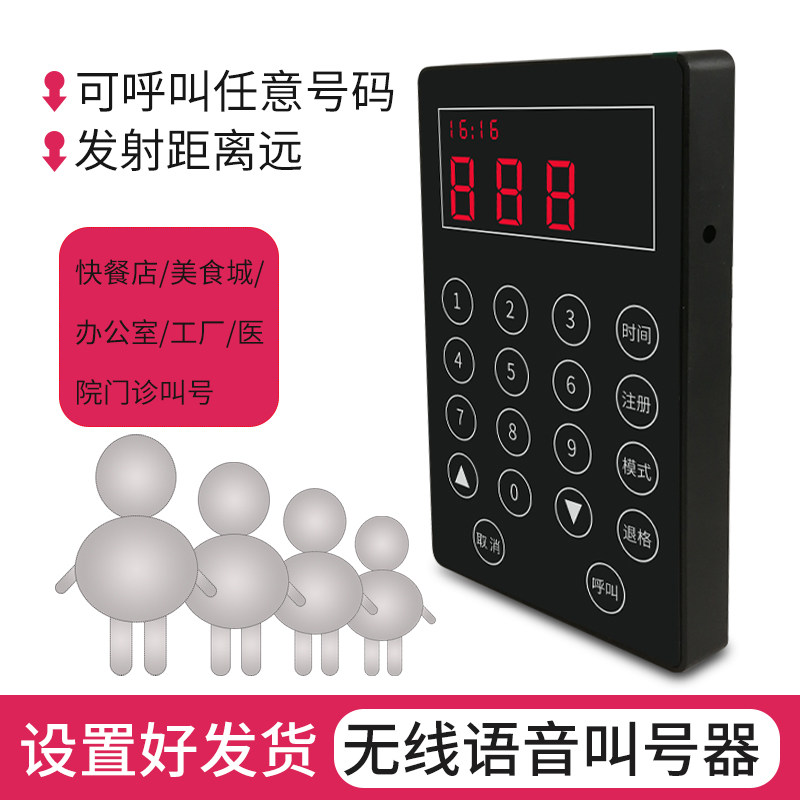 诊所社区医疗中心打疫苗无线排队叫号器麻辣烫店快餐厅等待取餐器