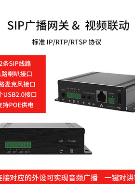 SIP网络语音视频广播对讲网关PA3外接音响支持安防录音广播网关