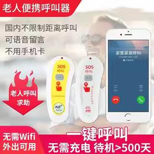 老人呼叫器病人呼叫铃手机紧急一键求救呼唤铃呼救器定位远距离