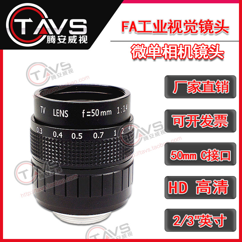 50MM 산업용 렌즈 고정 초점 2|3 인치 C 마운트 감시 사진 장비 액세서리는 미러리스 카메라 렌즈와 함께 사용할 수 있습니다