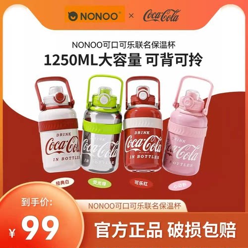 NONOO可口可乐联名款圆圆桶保温杯大容量高颜值户外运动吸管水杯