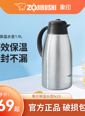 象印真空保温壶大容量1.9L家用不锈钢暖水壶暖瓶热水壶 SH-FE19C