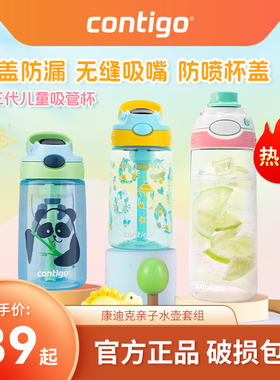 双11清仓美国Contigo康迪克水杯山姆直饮口儿童防漏吸管上学水壶