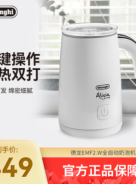 Delonghi/德龙 EMF2.W全自动奶泡机冷热咖啡搅拌电动打奶器热牛奶