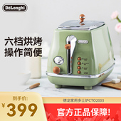 Delonghi 德龙复古早餐系列多士炉烤面包机家用办公CTO2003