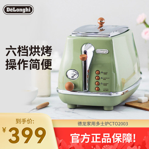 德龙复古早餐系列多士炉烤面包机