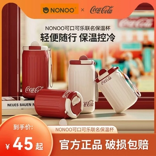 NONOO可口可乐联名保温杯女生高颜值水杯车载咖啡杯复古随行杯子