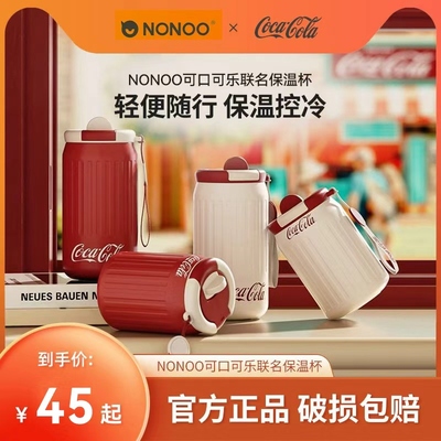 NONOO可口可乐联名304不锈钢保温