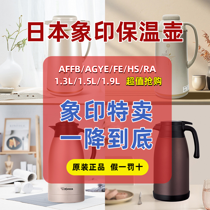日本象印保温壶玻璃内胆家用热水壶进口暖水瓶大容量茶瓶 特卖款