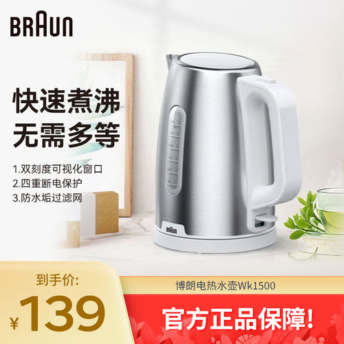 博朗WK1500WH304不锈钢1.7L