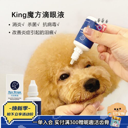 魔方杀菌泪痕猫咪眼药水滴眼液