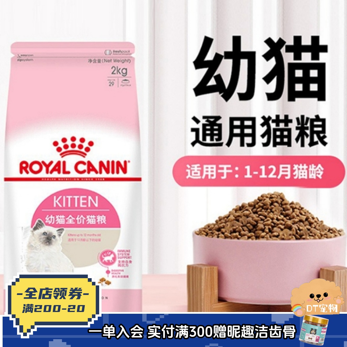 皇家幼猫通用幼猫粮奶糕全价猫粮