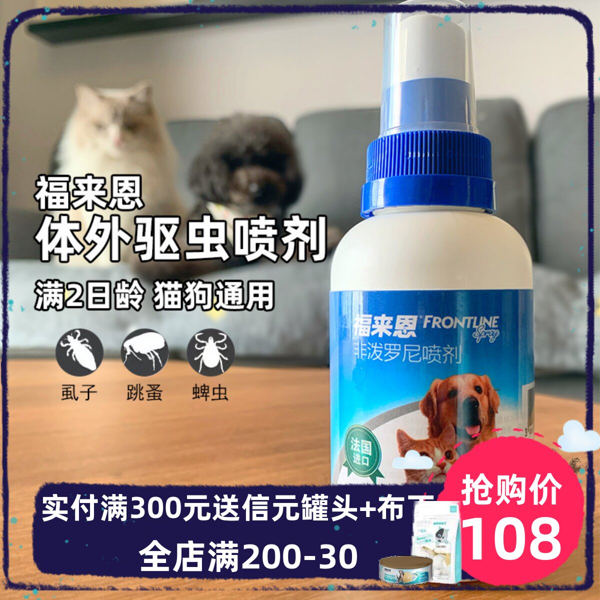 DT宠物福来恩喷剂狗狗猫咪体外驱虫药杀跳蚤除螨虫去虱子杀虫包邮