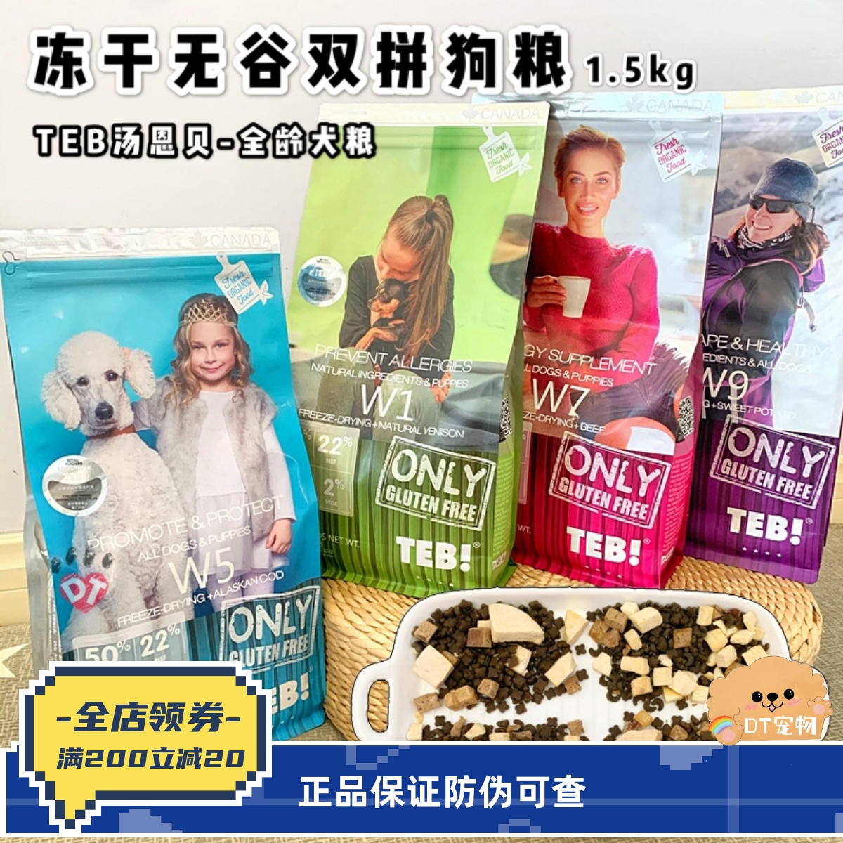 汤恩贝冻干双拼鹿肉成犬粮全价