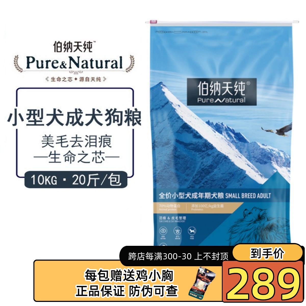 伯纳天纯狗粮10kg小型犬通用型成犬泰迪比熊柯基博纳天纯犬粮20斤 宠物/宠物食品及用品 狗全价风干/烘焙粮 原图主图