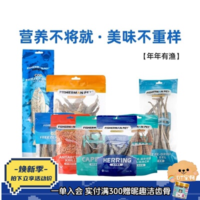 渔夫牧场冻干小黄鱼猫狗宠物零食