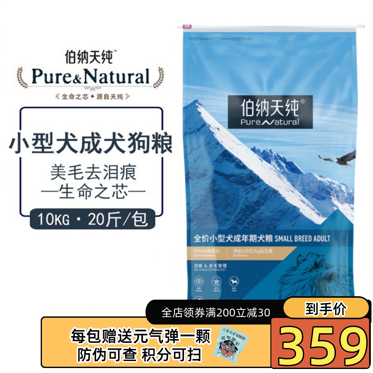 伯纳天纯狗粮10kg小型犬通用型成犬泰迪比熊柯基博纳天纯犬粮20斤