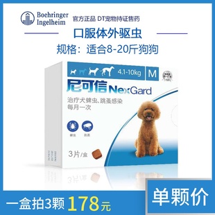 10kg犬用单粒价 Nexgard尼可信口服体外驱剂除虱子跳蚤蜱虫螨虫4
