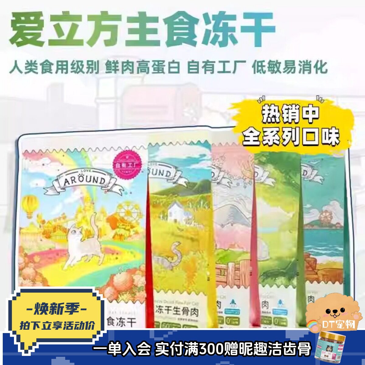 爱立方生骨肉增肥发腮主食冻干图片
