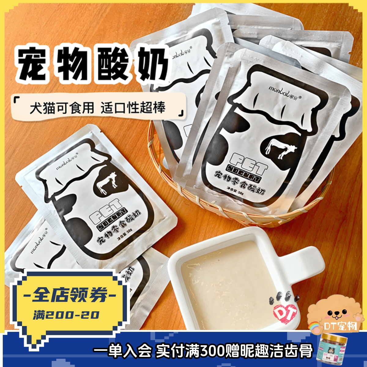 蒙贝猫狗补充营养助消化拌粮酸奶