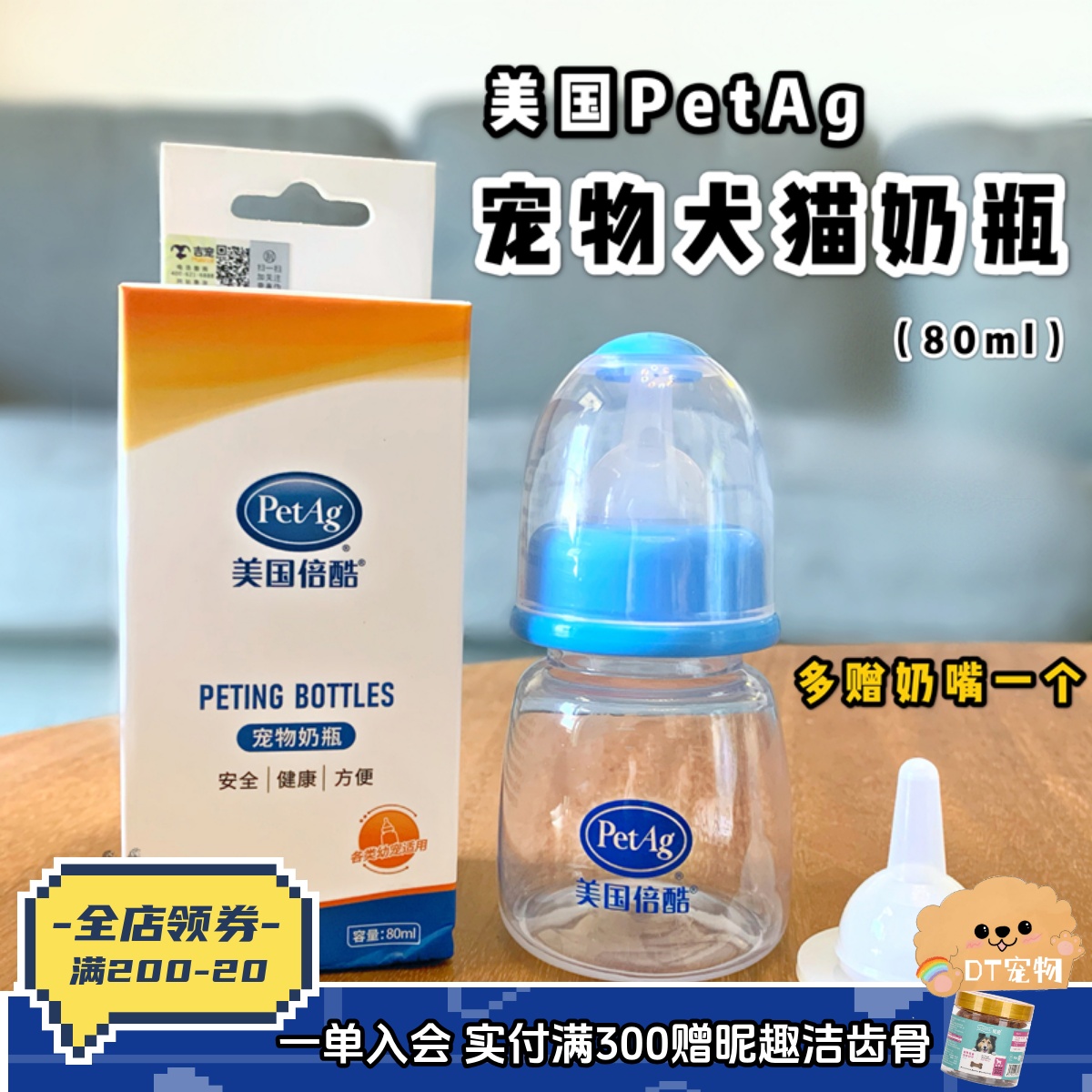 petag猫咪狗狗美国一号奶瓶