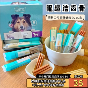 DT宠物 昵趣洁齿骨狗狗磨牙棒小型犬幼犬比熊零食泰迪除口臭30根