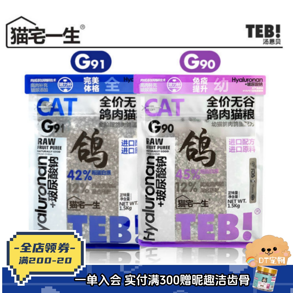 汤恩贝鸽肉冻干营养全阶段猫粮