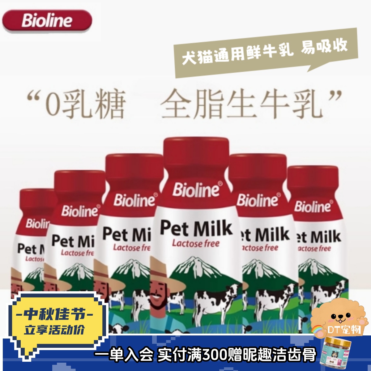 Bioline0乳糖幼犬幼猫宠物牛奶