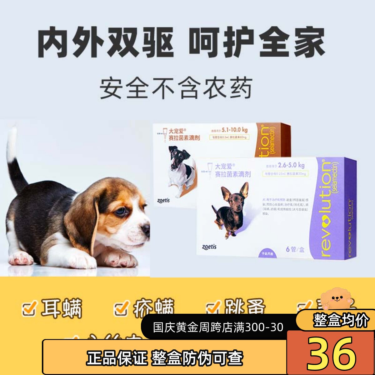 大宠爱体内外驱虫5斤内犬猫狗狗猫咪用外驱虫耳螨驱虫剂*3支包邮