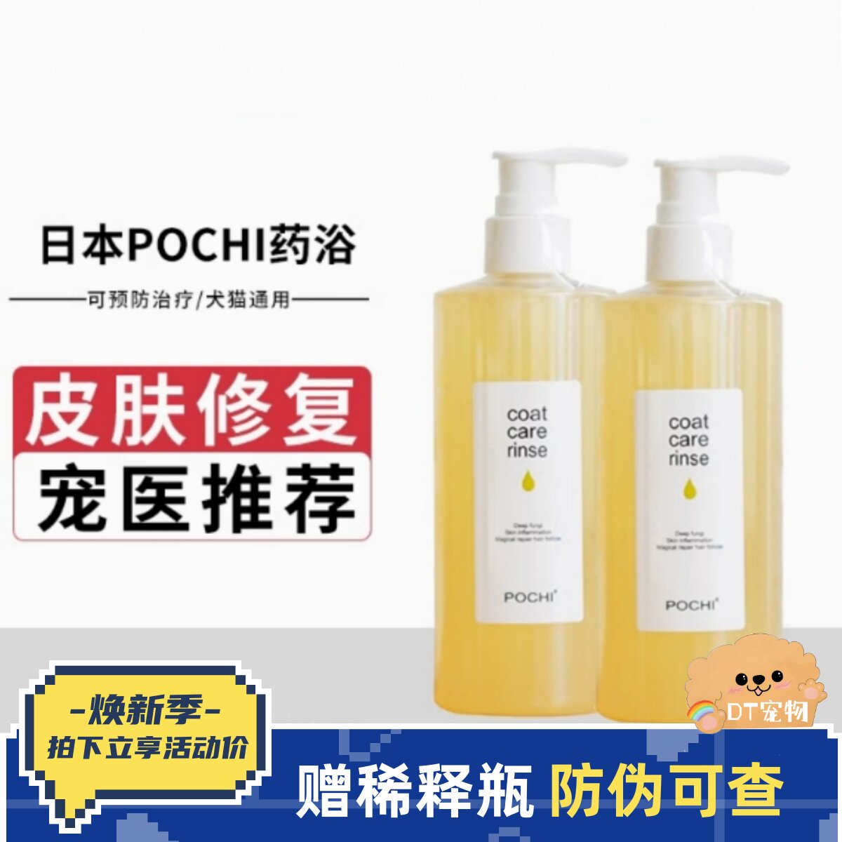 POCHI真菌洗狗狗猫咪法斗宠物皮肤药浴液皮屑止痒掉毛清洁沐浴露