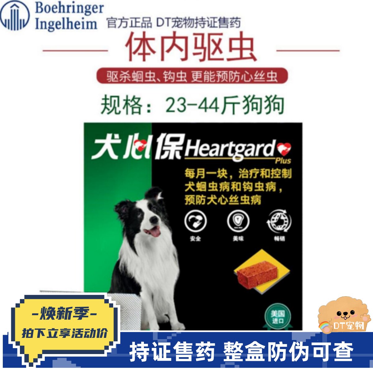 梅里亚犬心保体内狗狗驱虫剂除虫剂杀寄生虫心丝虫蛔虫中型犬6粒