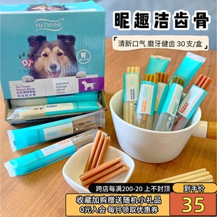 DT宠物 昵趣洁齿骨狗狗磨牙棒小型犬幼犬比熊零食泰迪除口臭30根