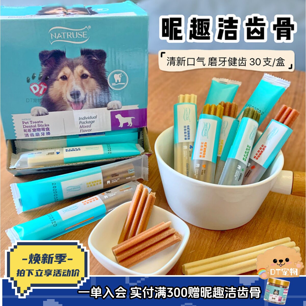 DT宠物 昵趣洁齿骨狗狗磨牙棒小型犬幼犬比熊零食泰迪除口臭30根