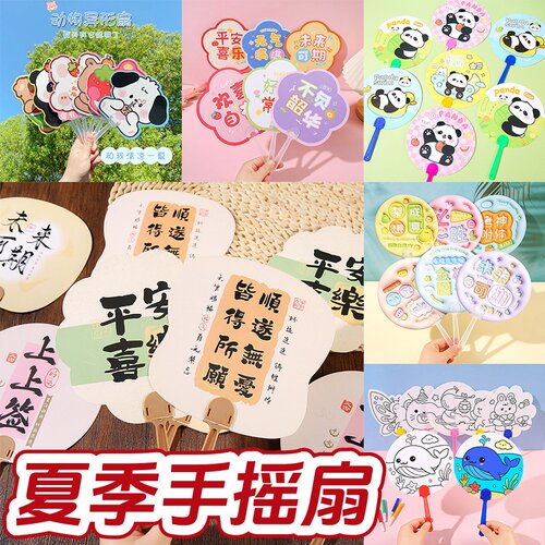 夏季可爱卡通小扇子创意地推礼物