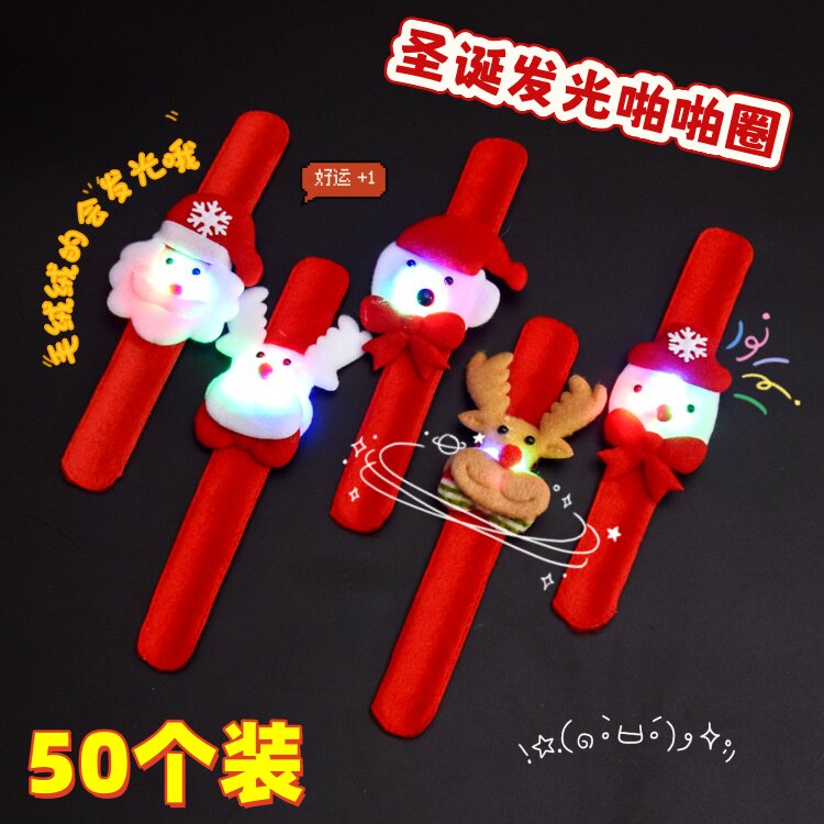 圣诞节小礼物发光啪啪圈圣诞手环
