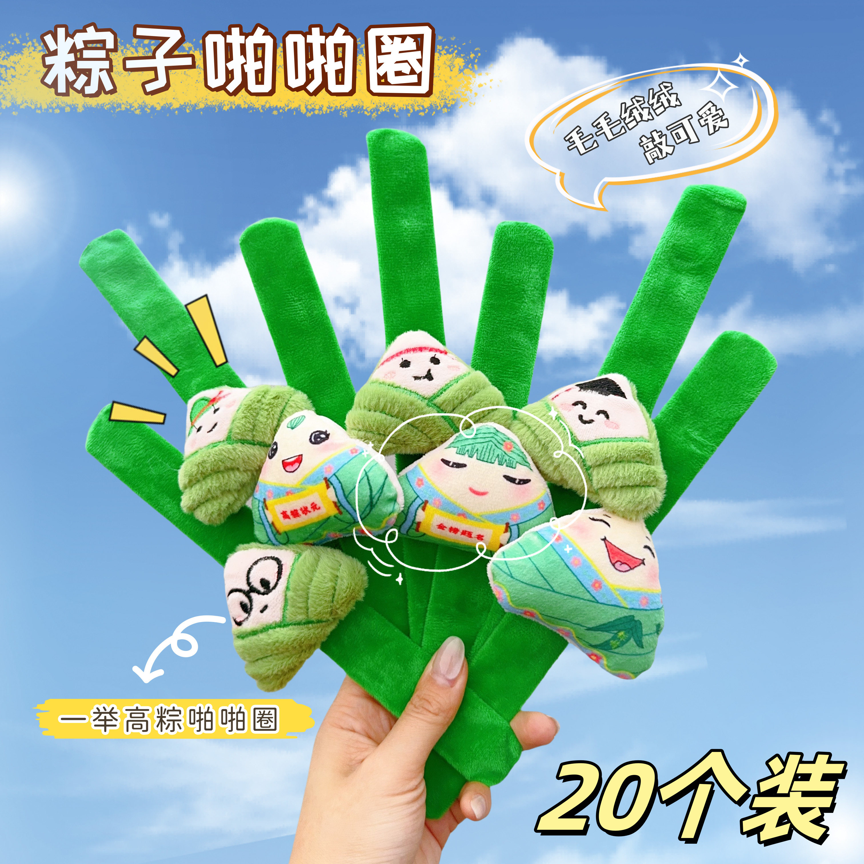 端午节小礼品批发可爱粽子啪啪圈